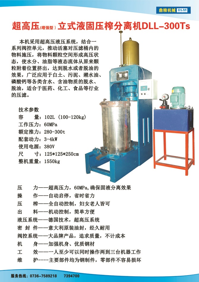 液固分離壓榨機(jī)300TS,污泥處理，藥材壓榨，油渣處理，白土壓榨，水果榨汁
