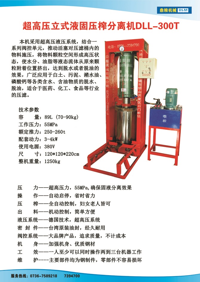 液固分離300t,油泥壓榨機(jī)，固液分離機(jī)，污泥脫液機(jī)，化工原料壓濾機(jī)