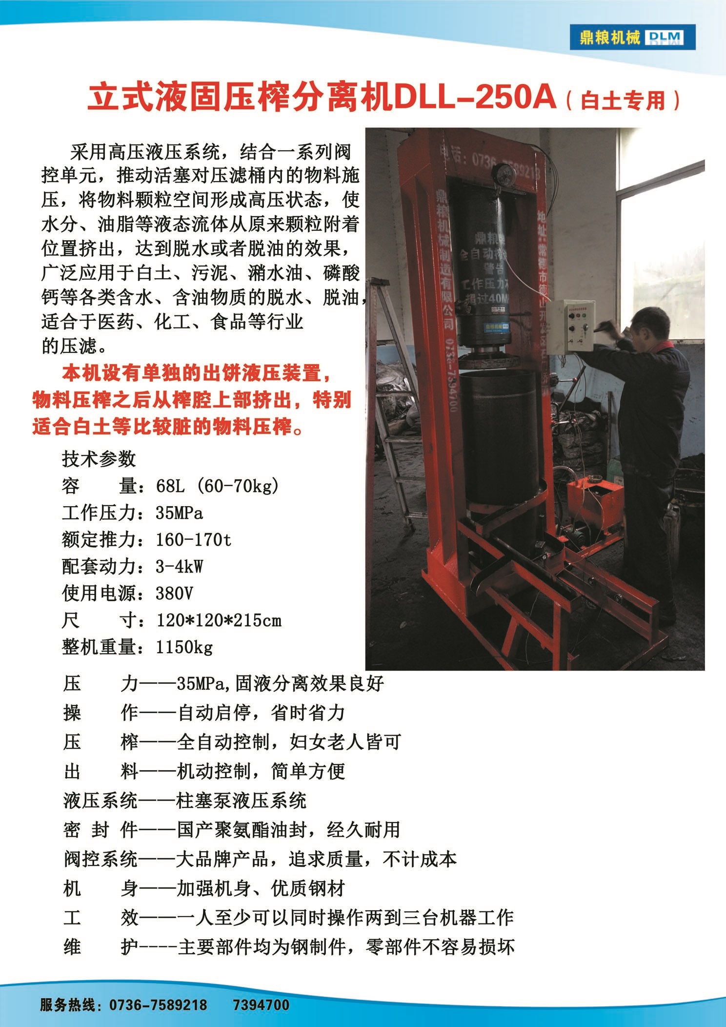 白土專用壓榨機(jī)，藥材水分壓榨機(jī)，藥材水分提煉機(jī)，藥材液體分離機(jī)