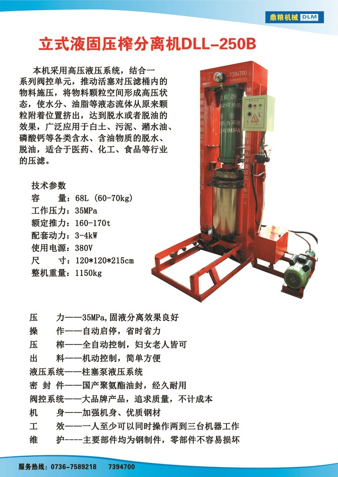 液固分離壓榨機(jī)250B,污泥處理，藥材壓榨，油渣處理，白土壓榨，水果榨汁